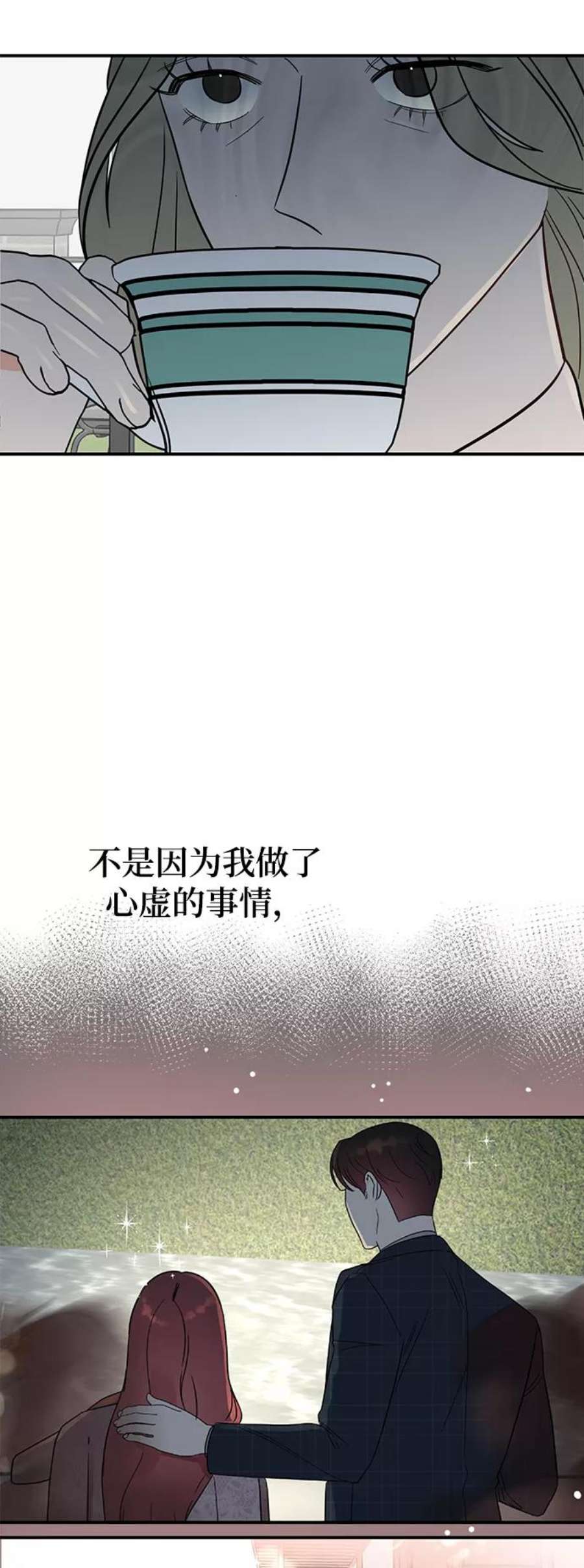 驯服危险老公第37话 抱歉，弟妹