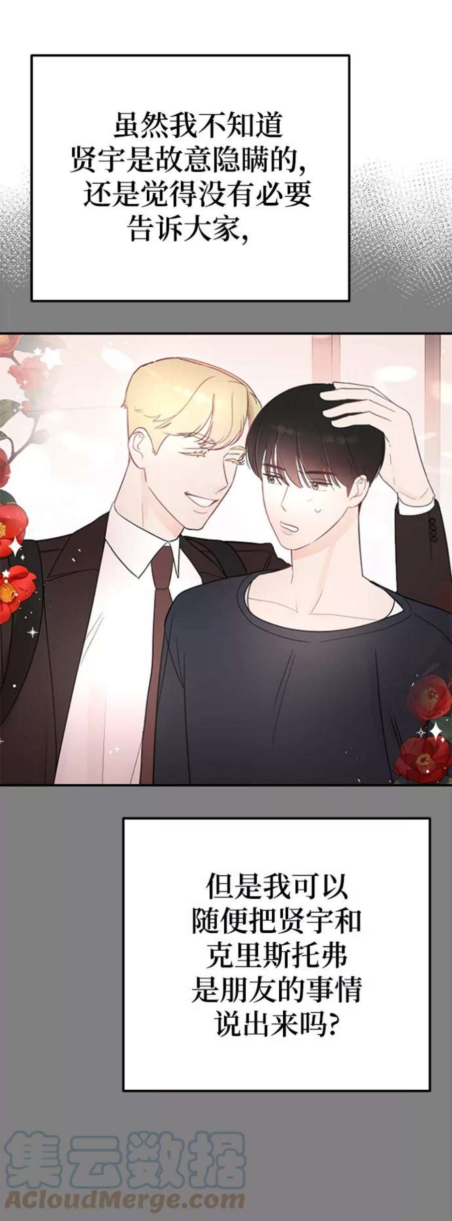 驯服危险老公第37话 抱歉，弟妹