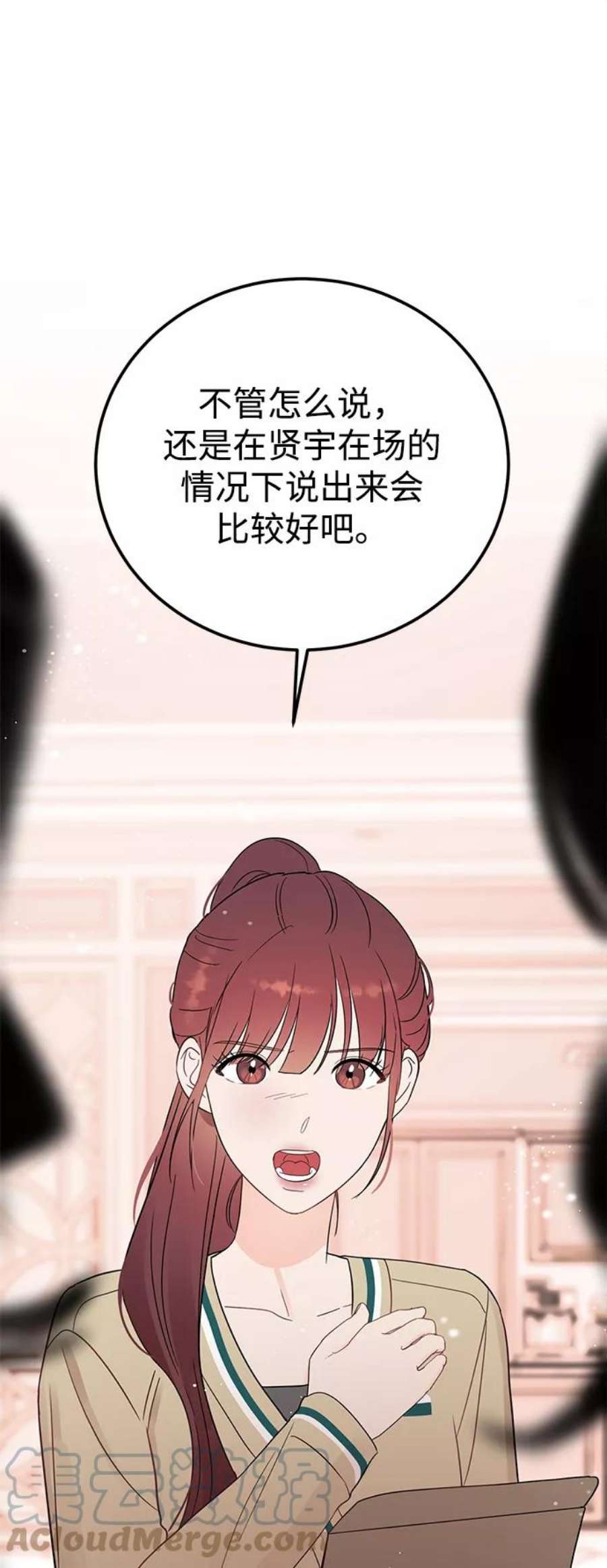 驯服危险老公第37话 抱歉，弟妹