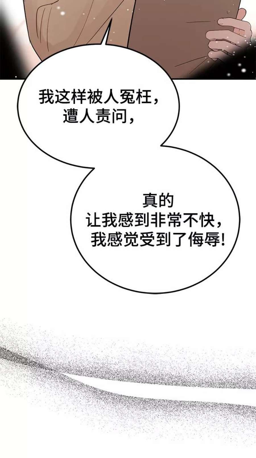 驯服危险老公第37话 抱歉，弟妹