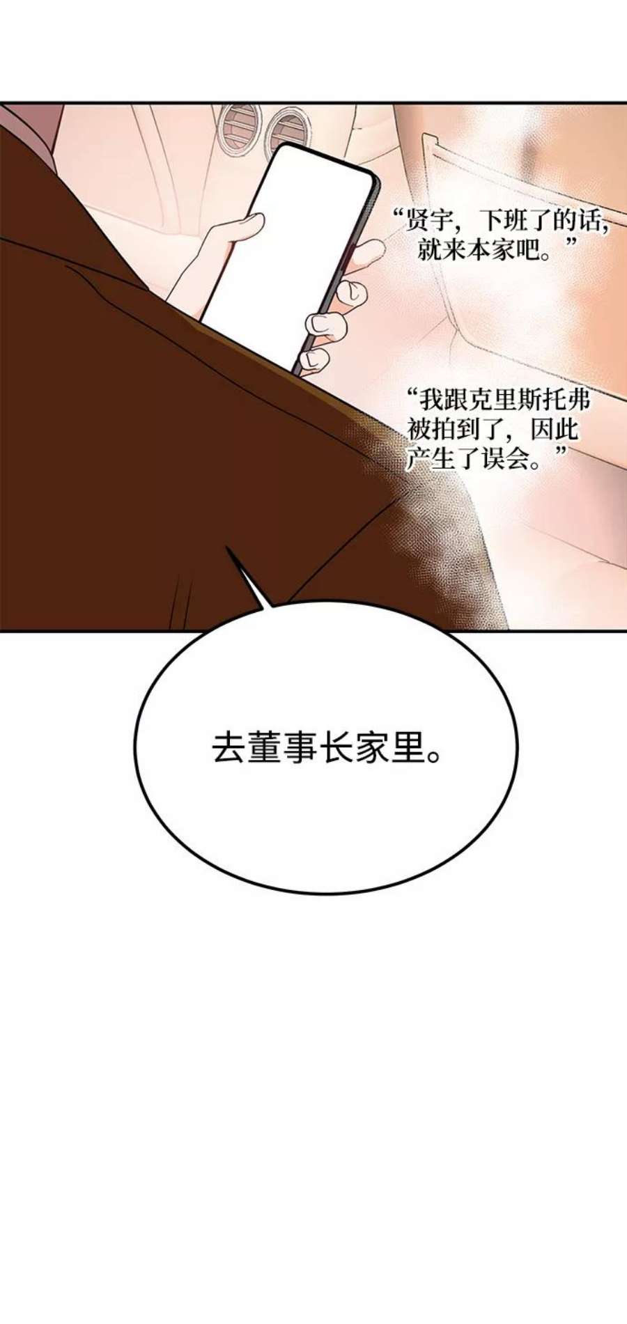 驯服危险老公第37话 抱歉，弟妹