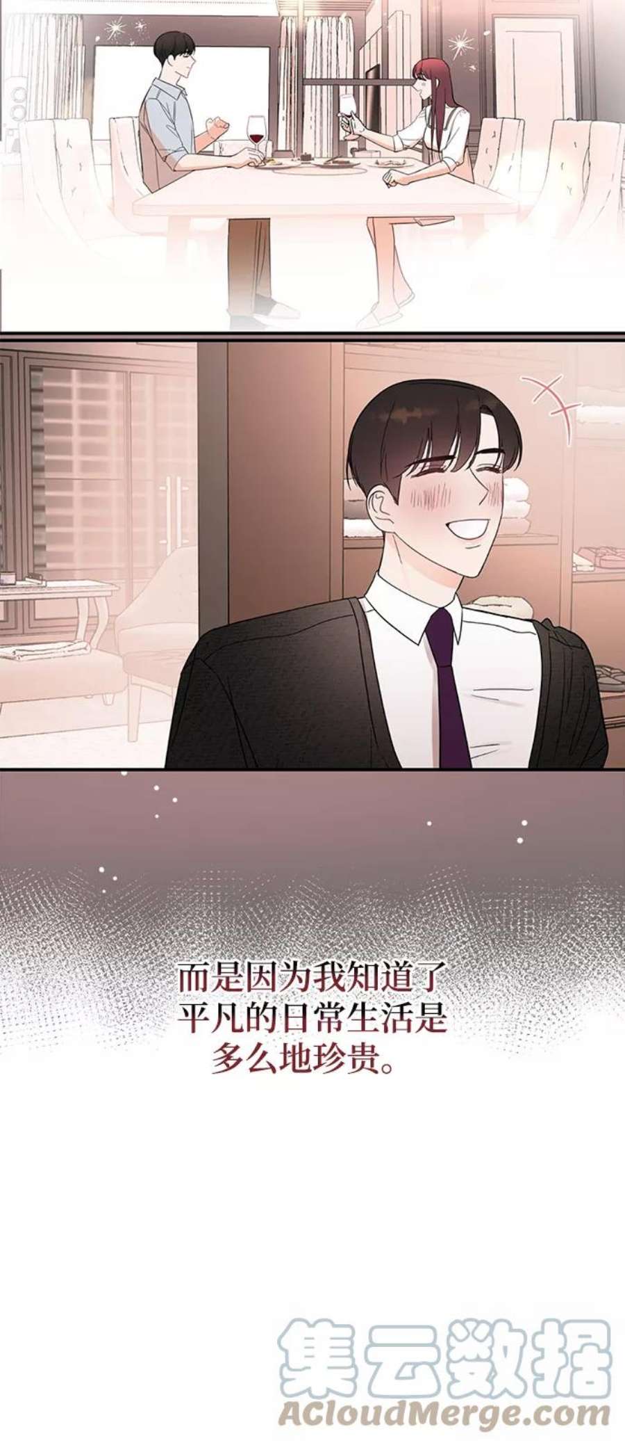 驯服危险老公第37话 抱歉，弟妹