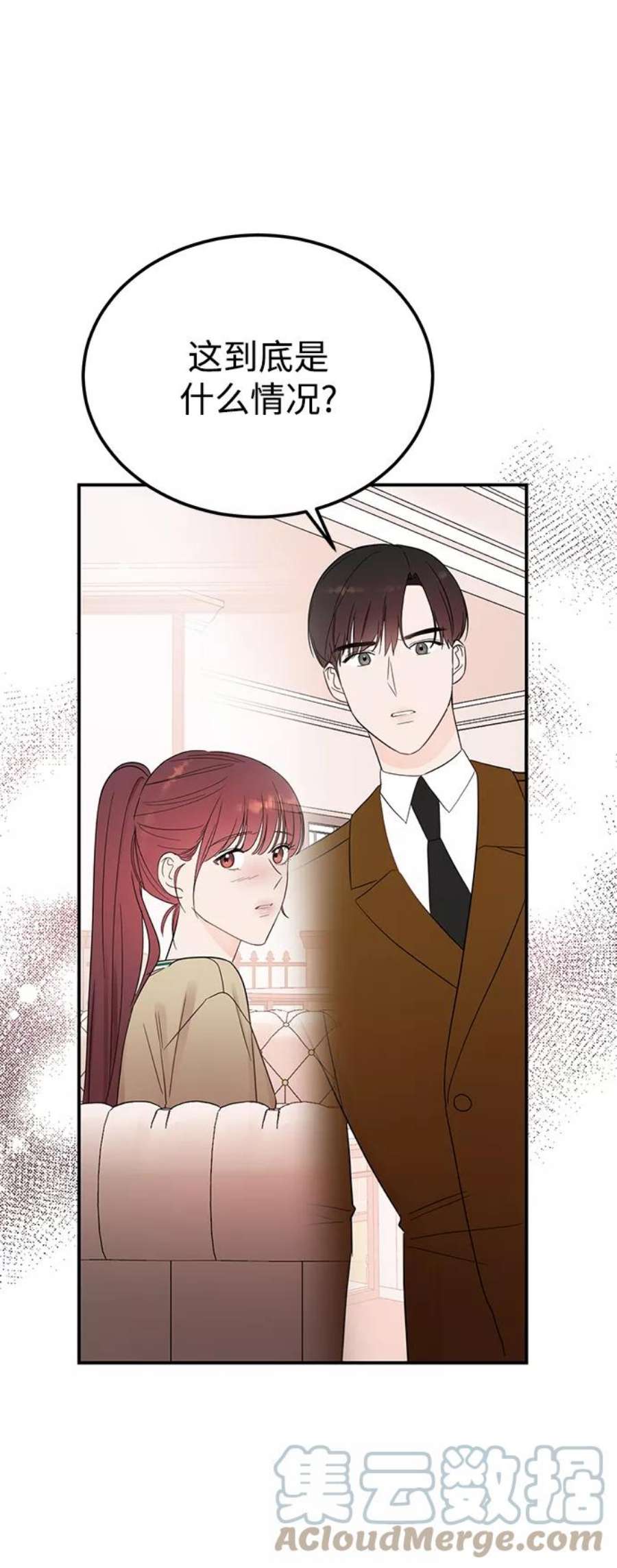 驯服危险老公第37话 抱歉，弟妹