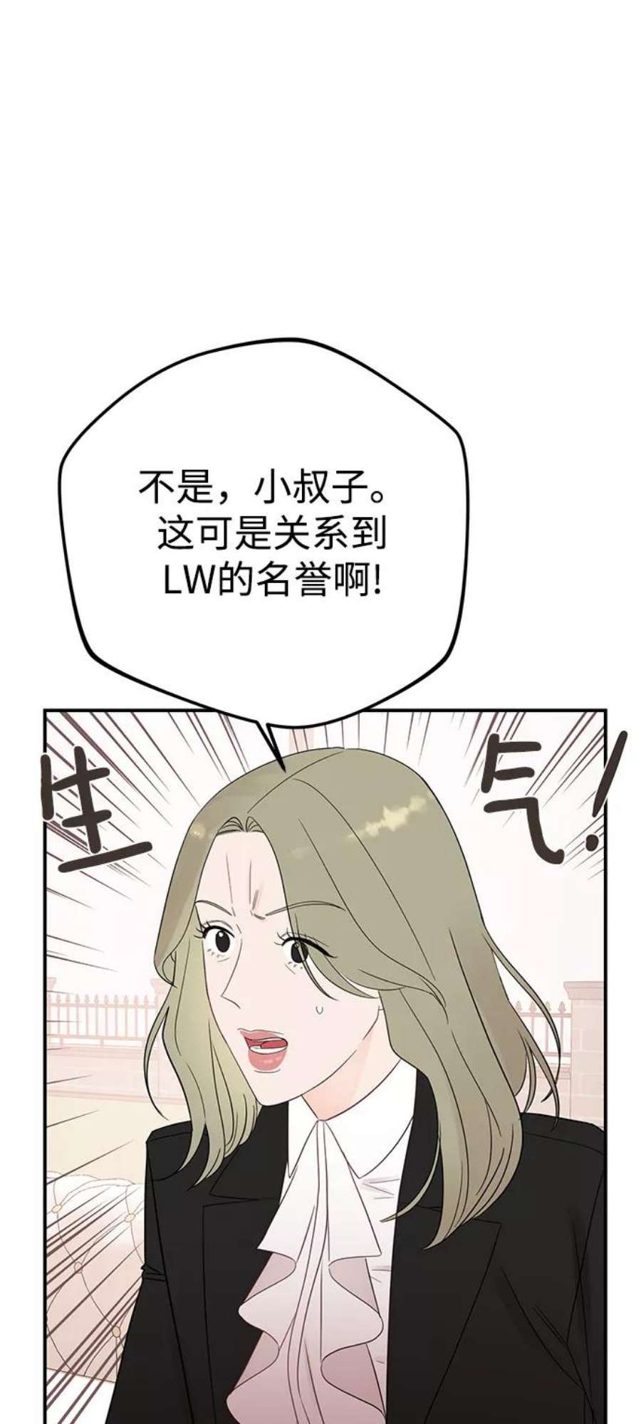 驯服危险老公第37话 抱歉，弟妹