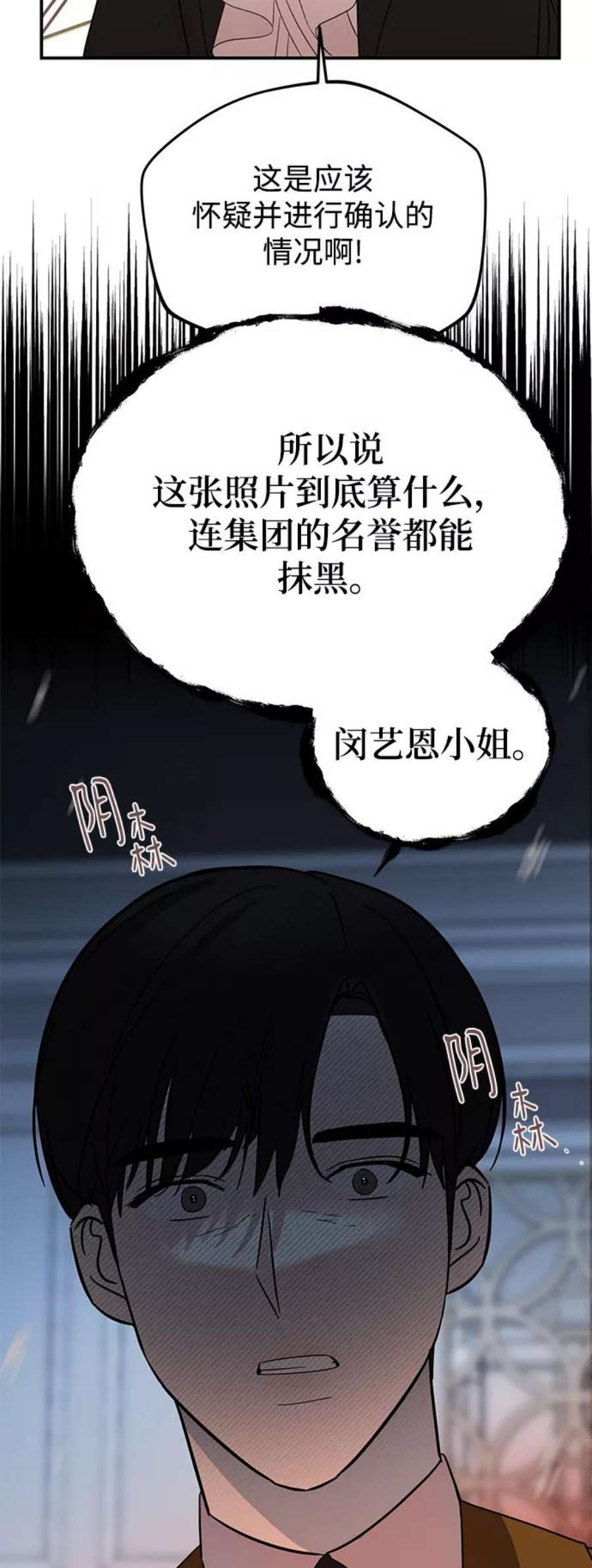 驯服危险老公第37话 抱歉，弟妹