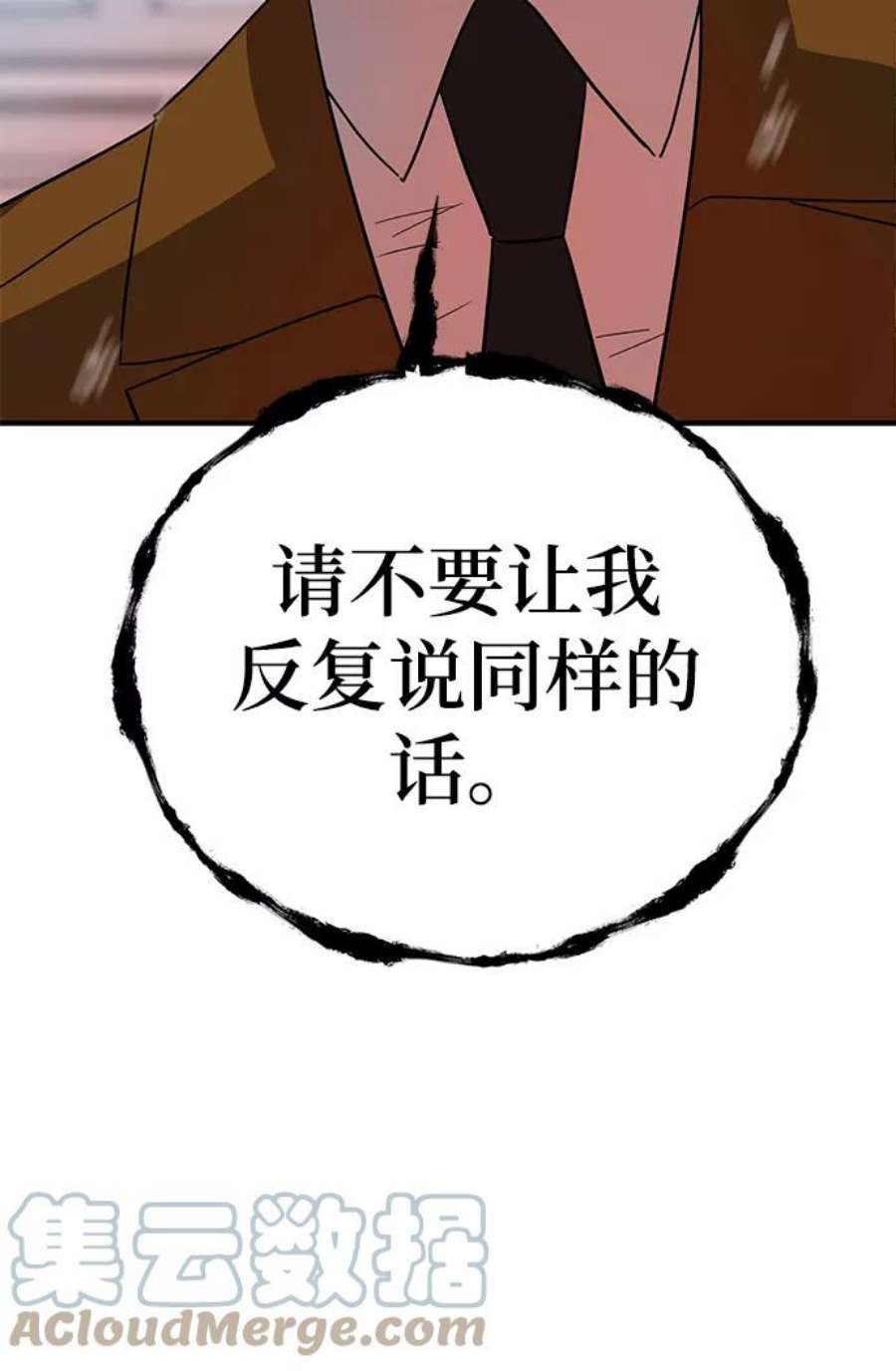 驯服危险老公第37话 抱歉，弟妹