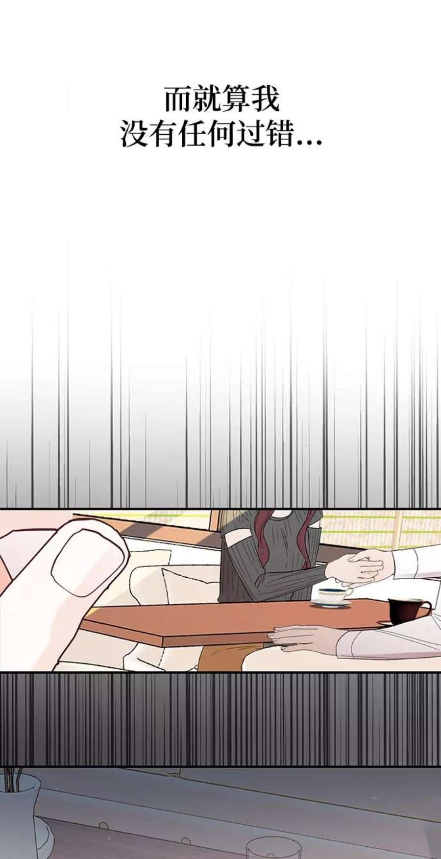 驯服危险老公第37话 抱歉，弟妹