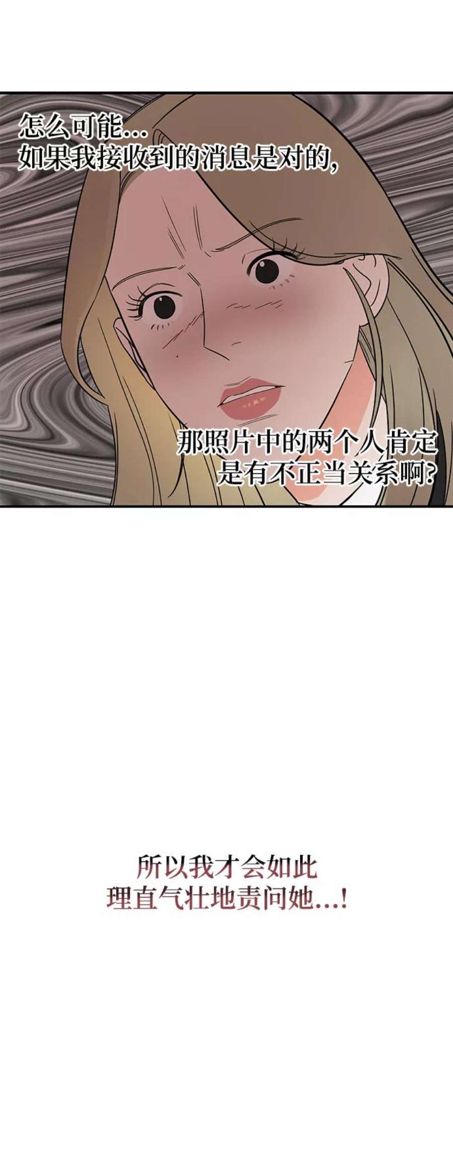 驯服危险老公第37话 抱歉，弟妹