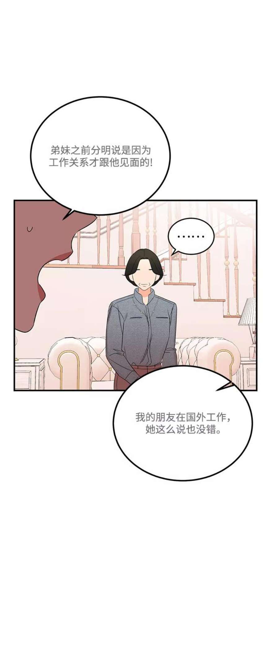 驯服危险老公第37话 抱歉，弟妹