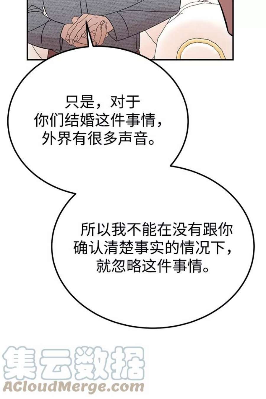 驯服危险老公第37话 抱歉，弟妹