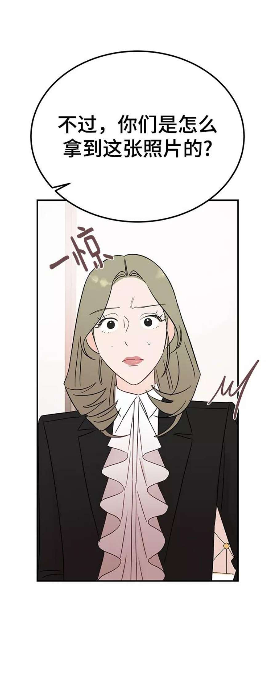 驯服危险老公第37话 抱歉，弟妹