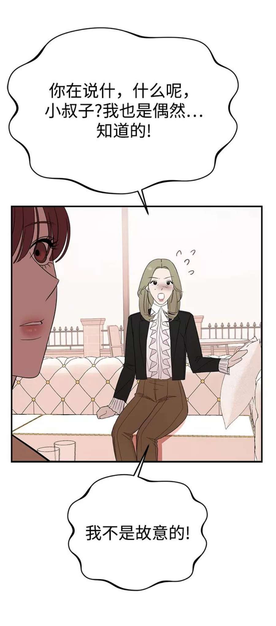 驯服危险老公第37话 抱歉，弟妹