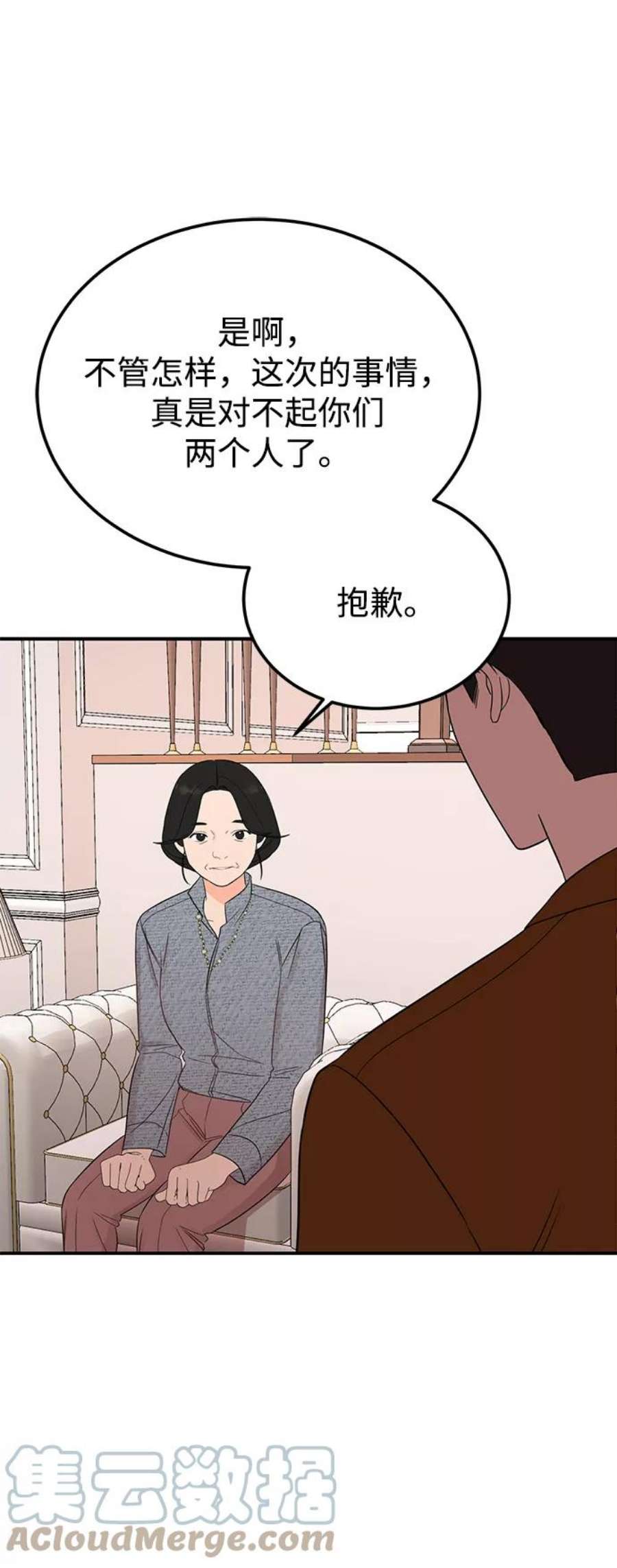 驯服危险老公第37话 抱歉，弟妹