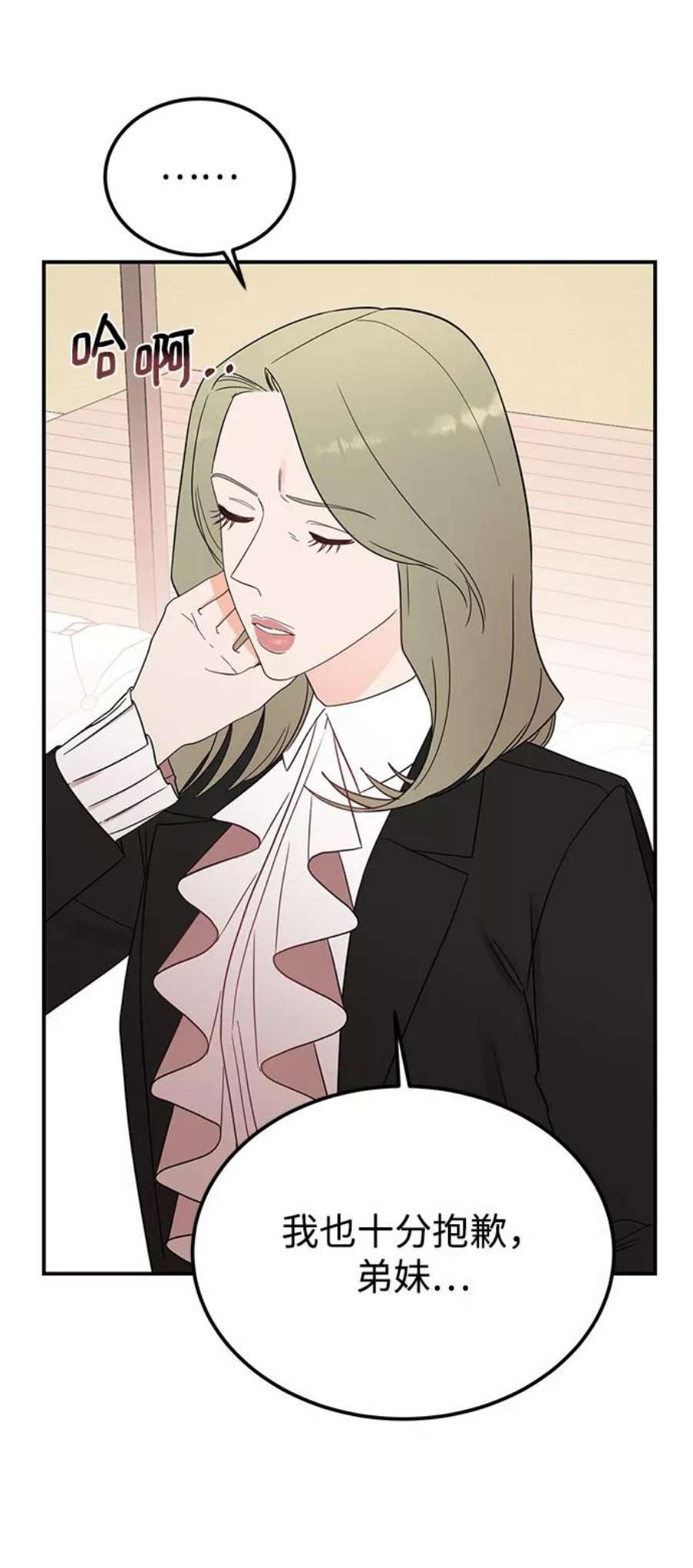 驯服危险老公第37话 抱歉，弟妹