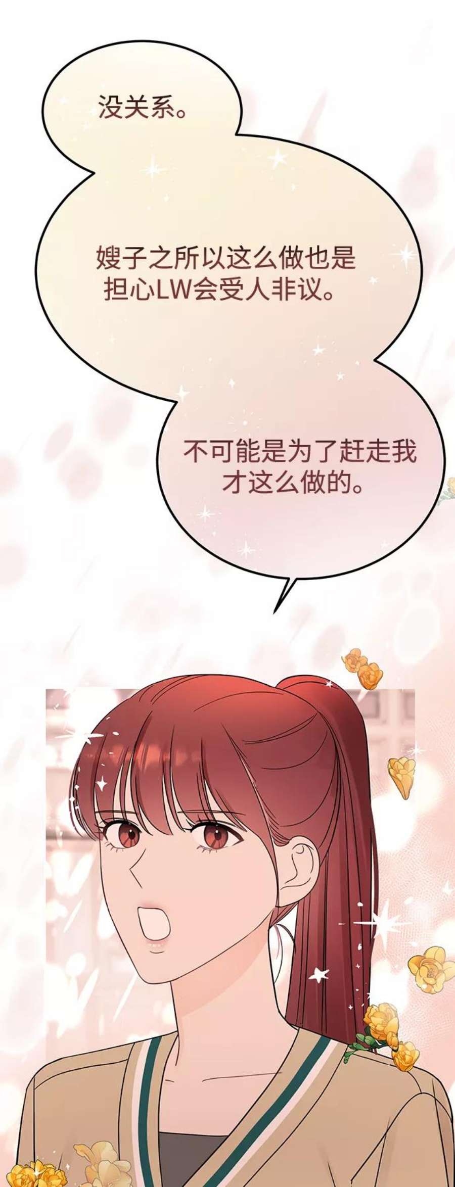 驯服危险老公第37话 抱歉，弟妹