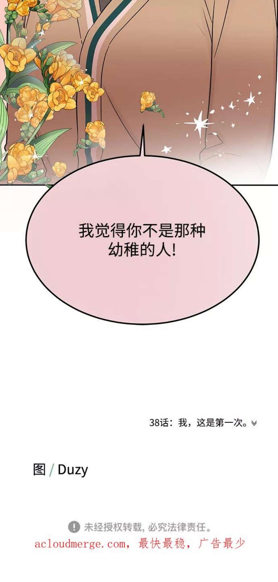 驯服危险老公第37话 抱歉，弟妹