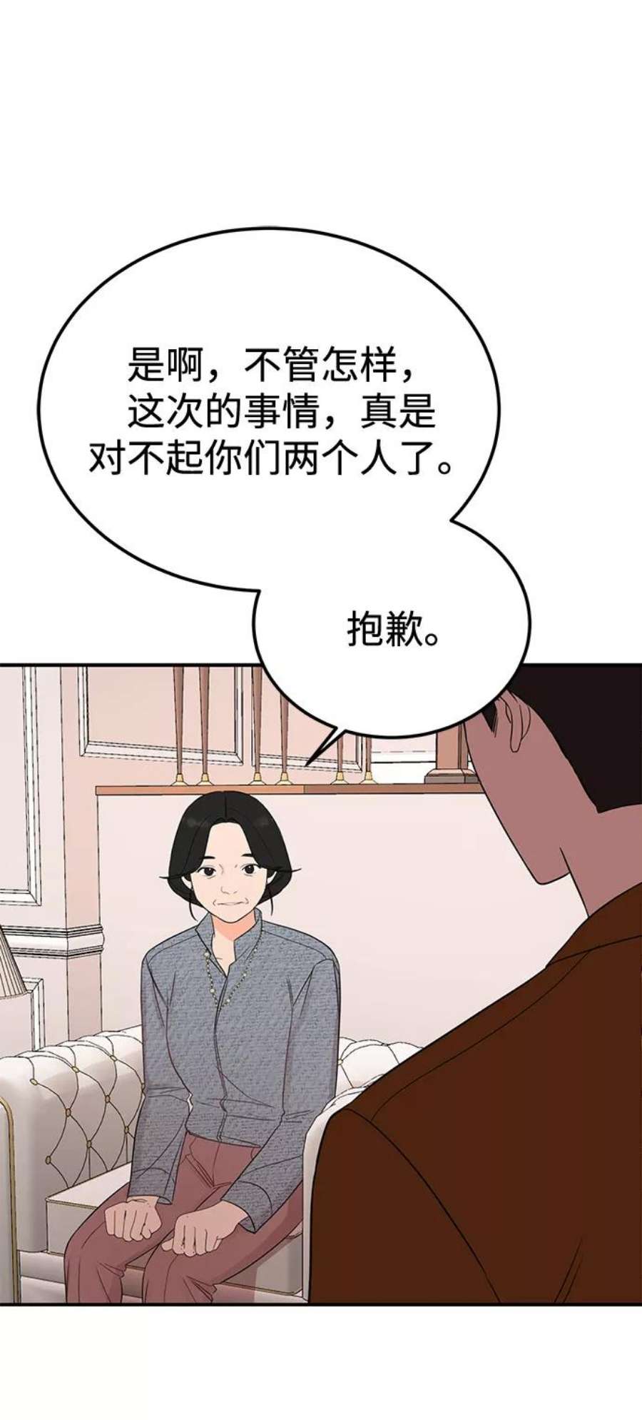 驯服危险老公第38话 我，这是第一次
