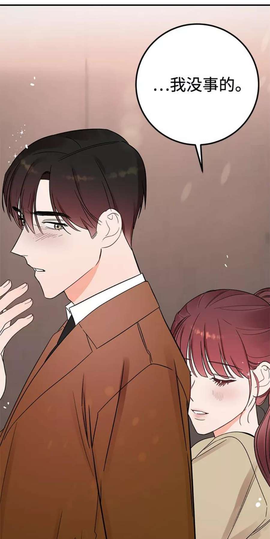 驯服危险老公第38话 我，这是第一次