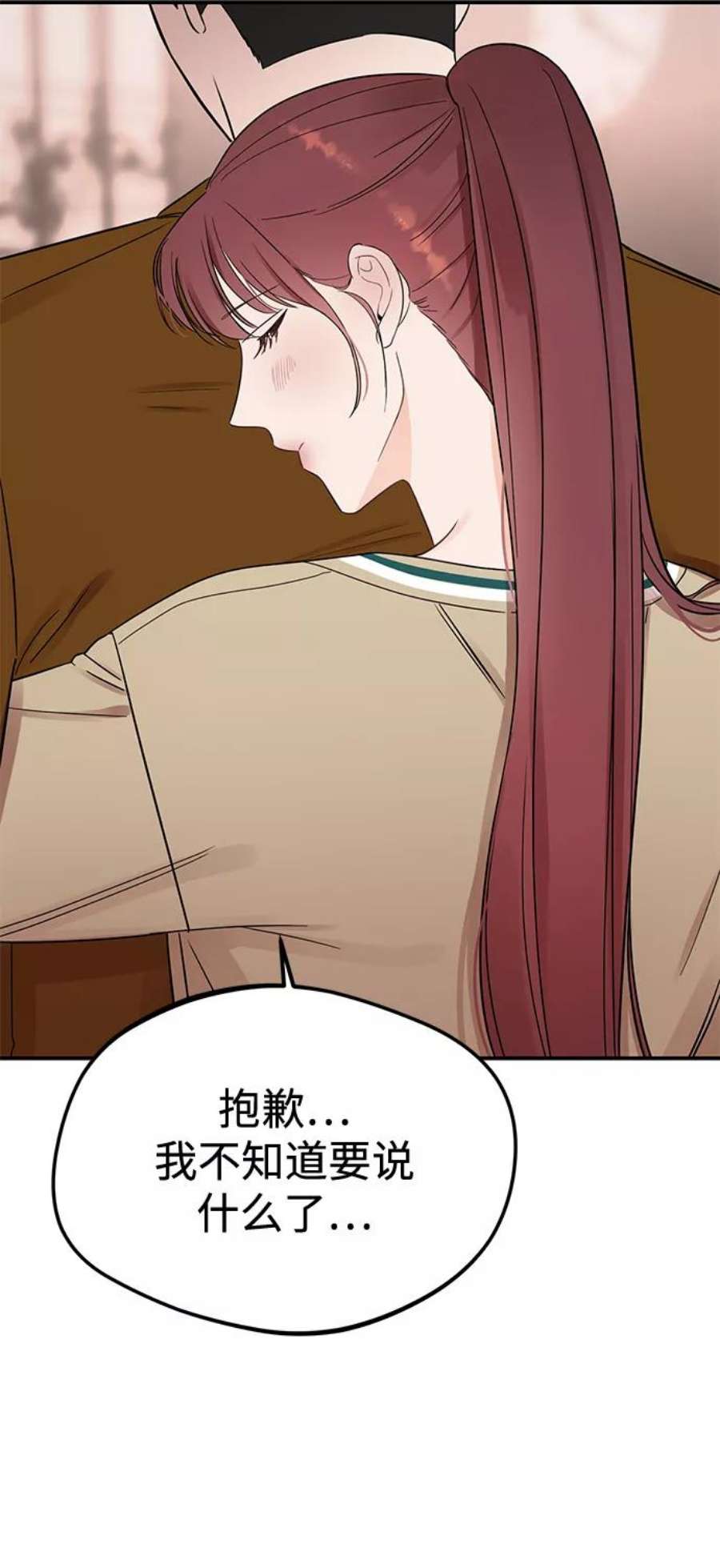 驯服危险老公第38话 我，这是第一次