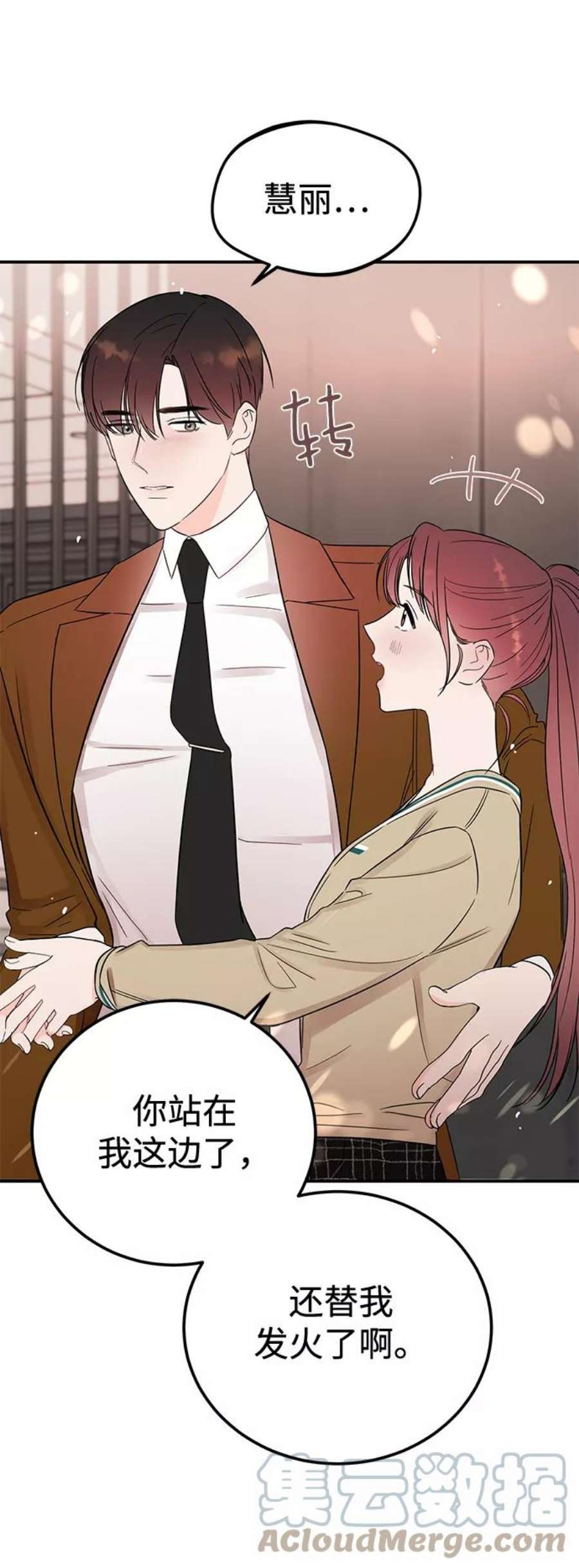 驯服危险老公第38话 我，这是第一次