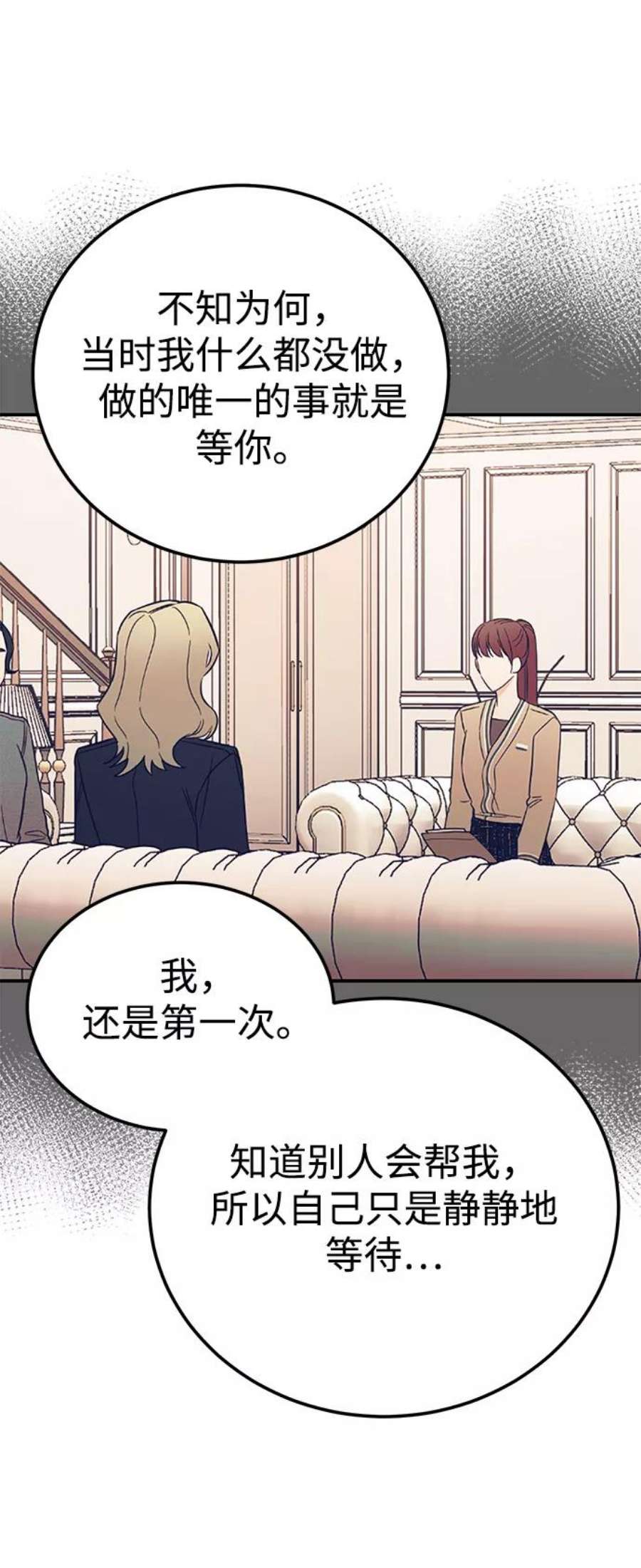 驯服危险老公第38话 我，这是第一次