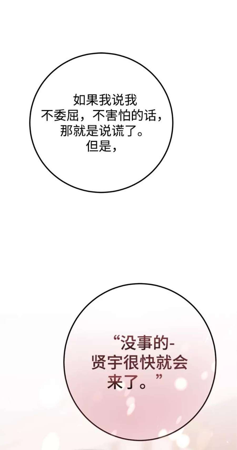 驯服危险老公第38话 我，这是第一次