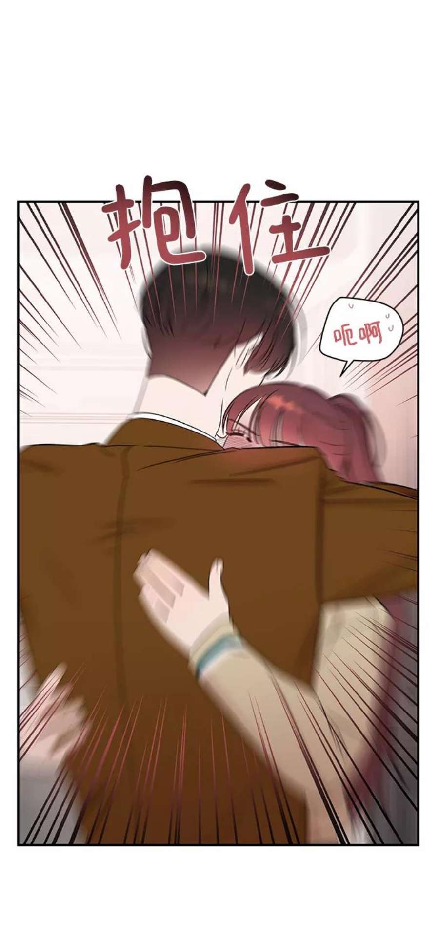 驯服危险老公第38话 我，这是第一次