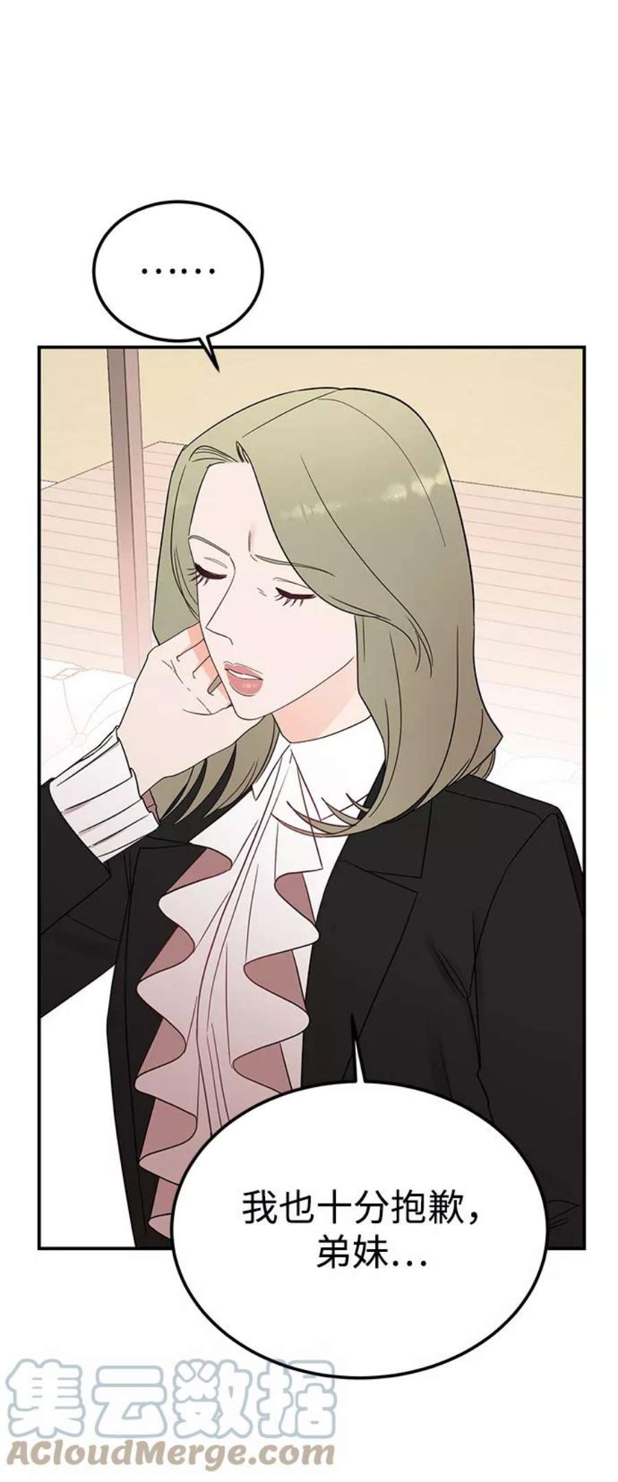 驯服危险老公第38话 我，这是第一次