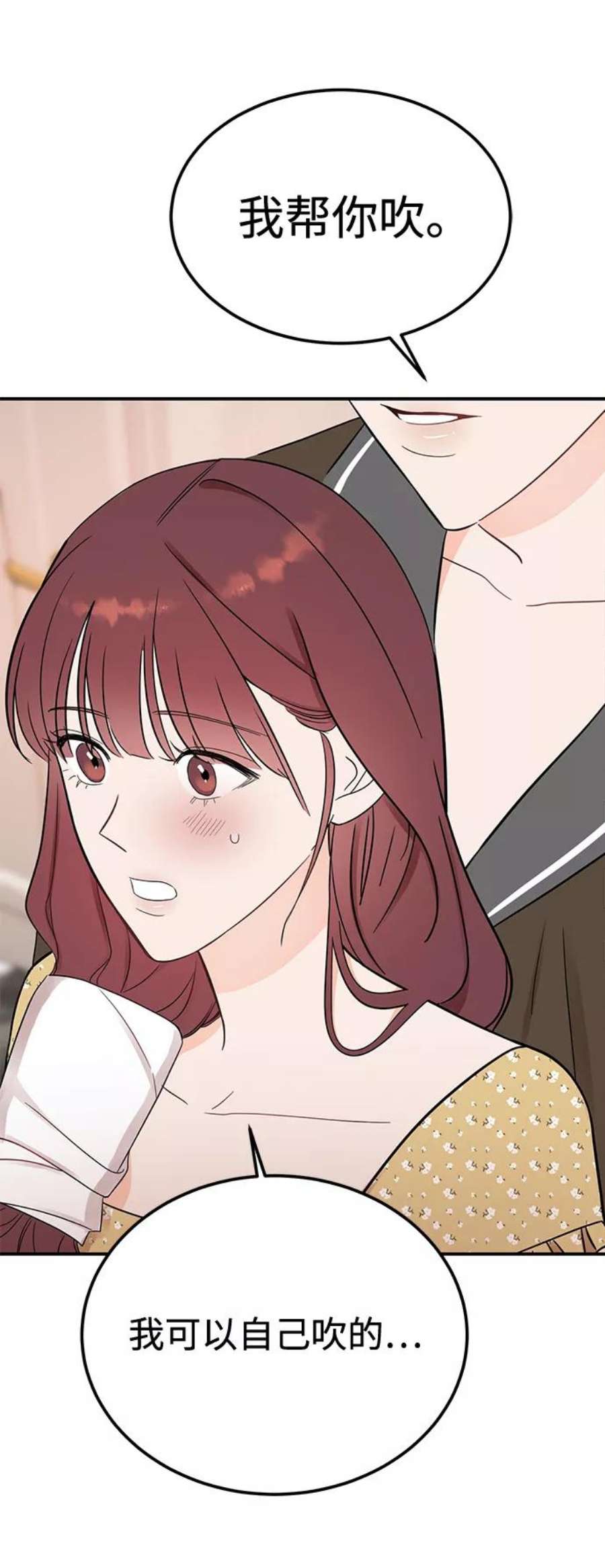 驯服危险老公第38话 我，这是第一次