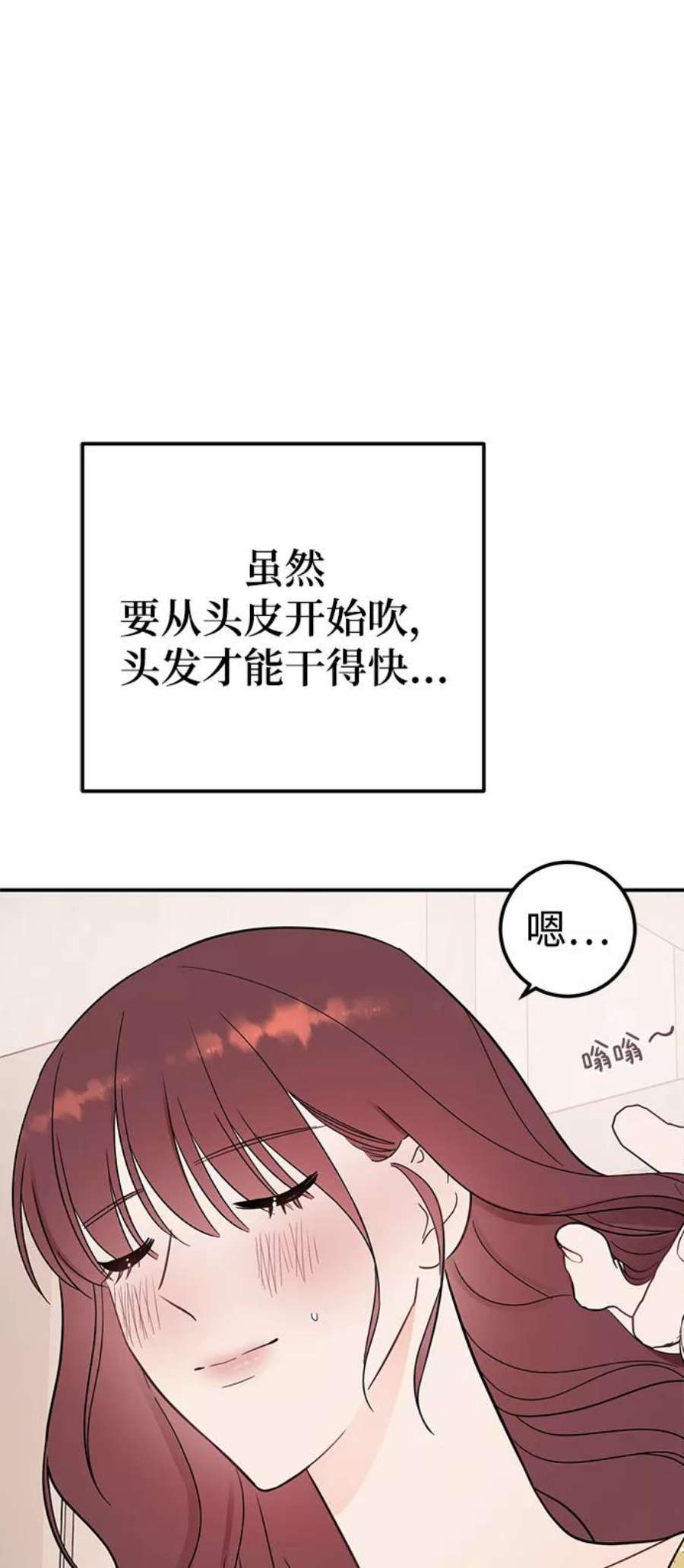 驯服危险老公第38话 我，这是第一次