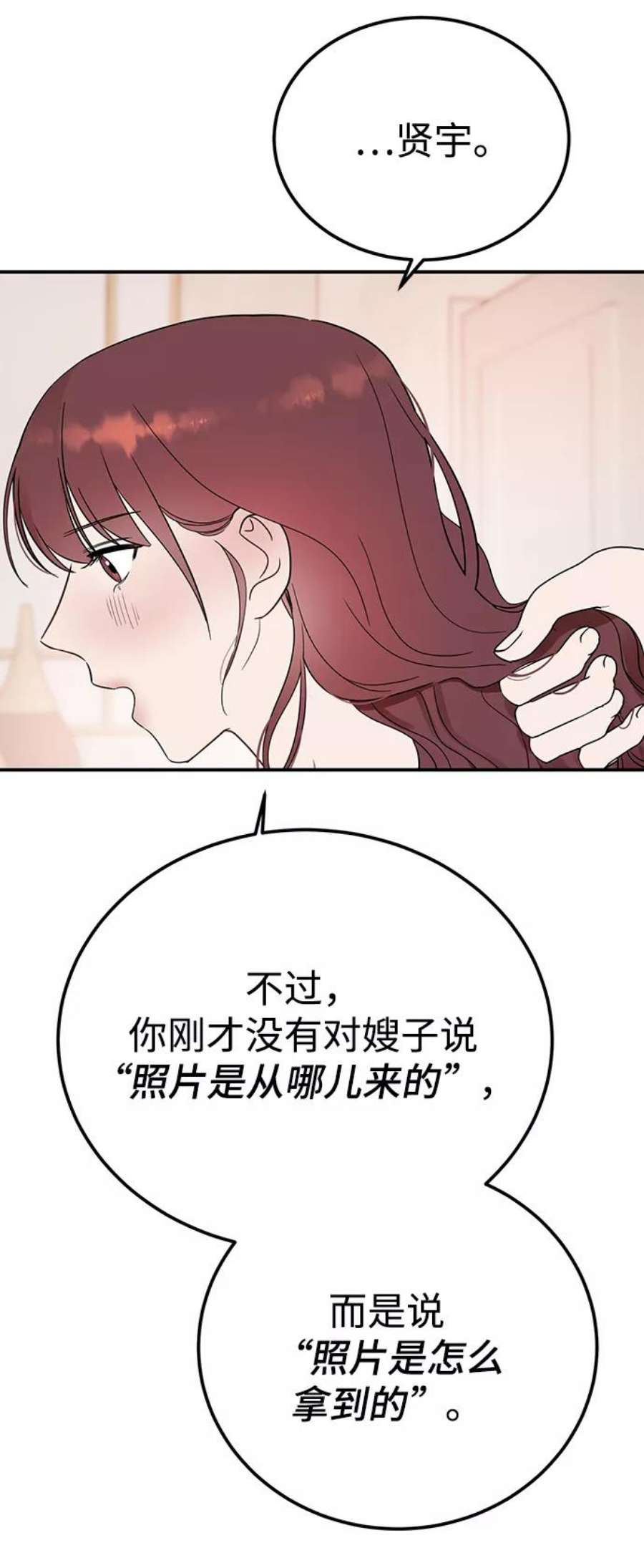 驯服危险老公第38话 我，这是第一次