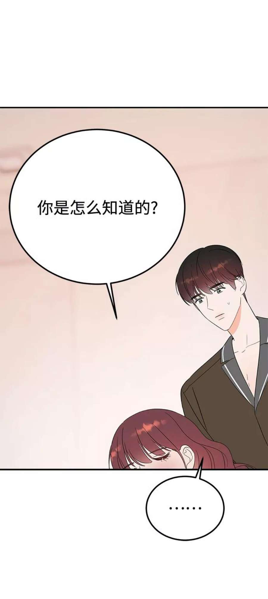 驯服危险老公第38话 我，这是第一次