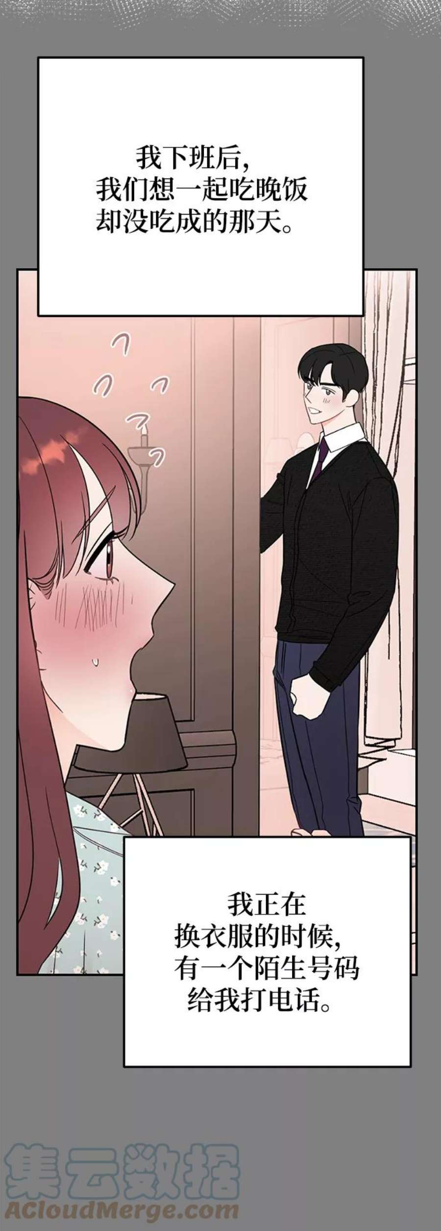 驯服危险老公第38话 我，这是第一次