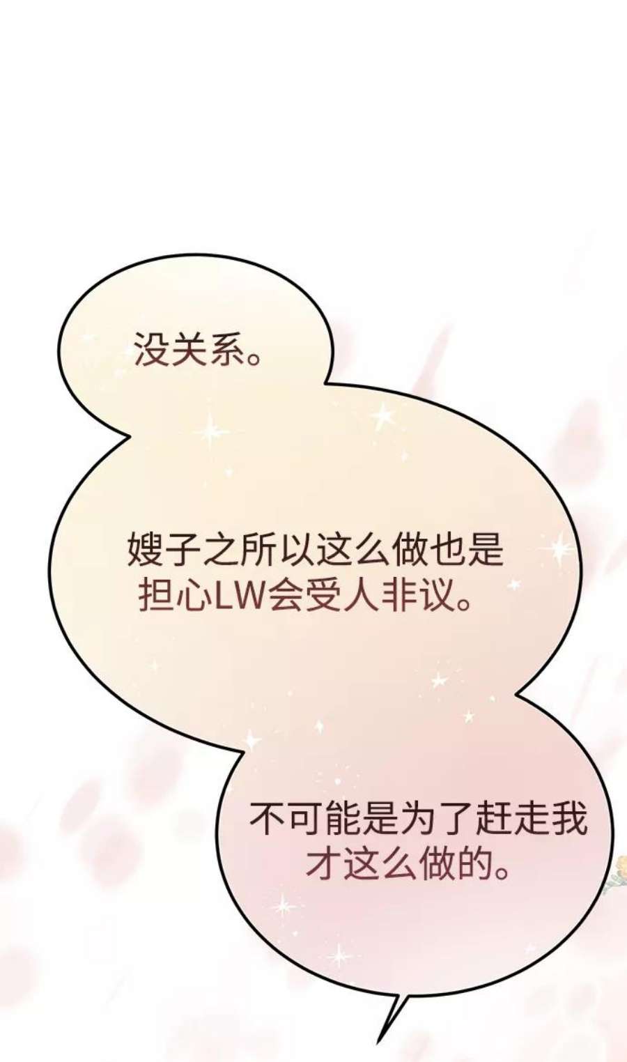 驯服危险老公第38话 我，这是第一次