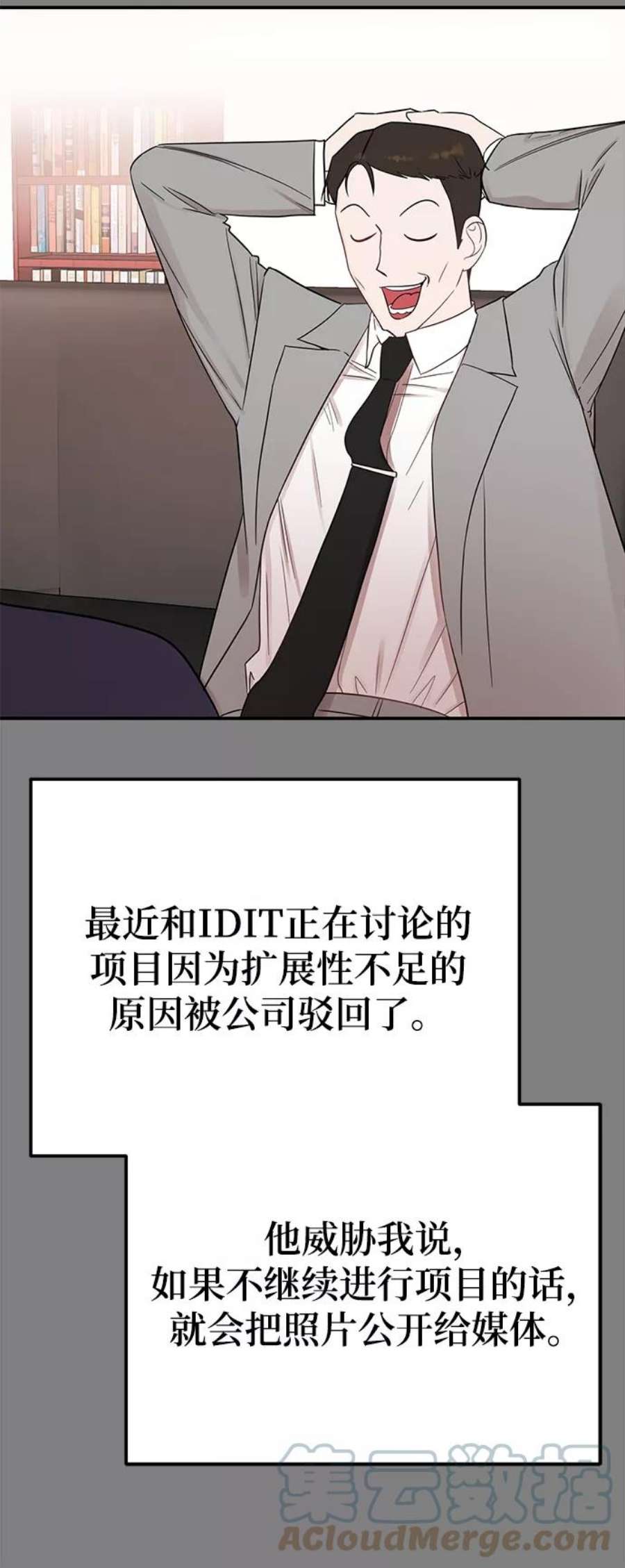 驯服危险老公第38话 我，这是第一次