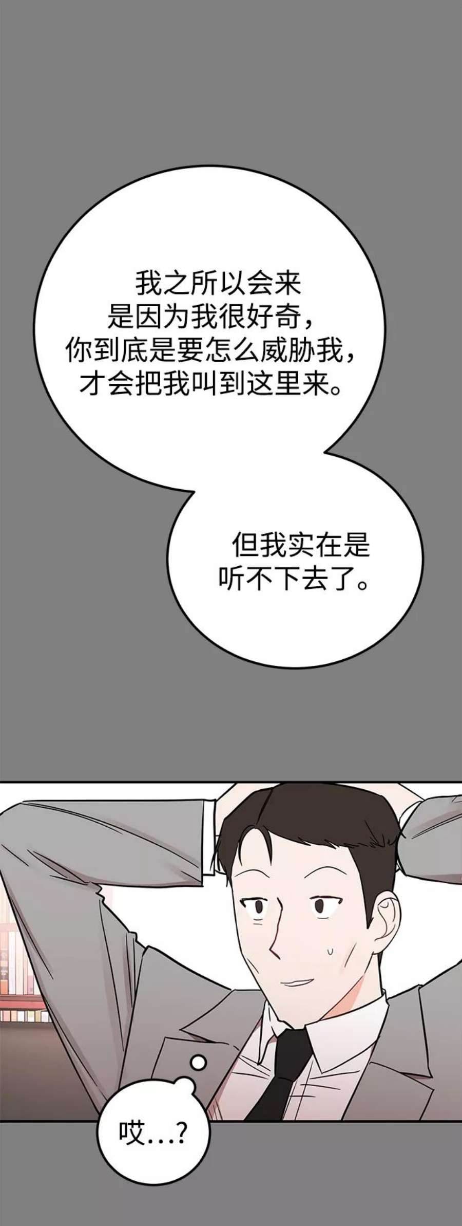 驯服危险老公第38话 我，这是第一次