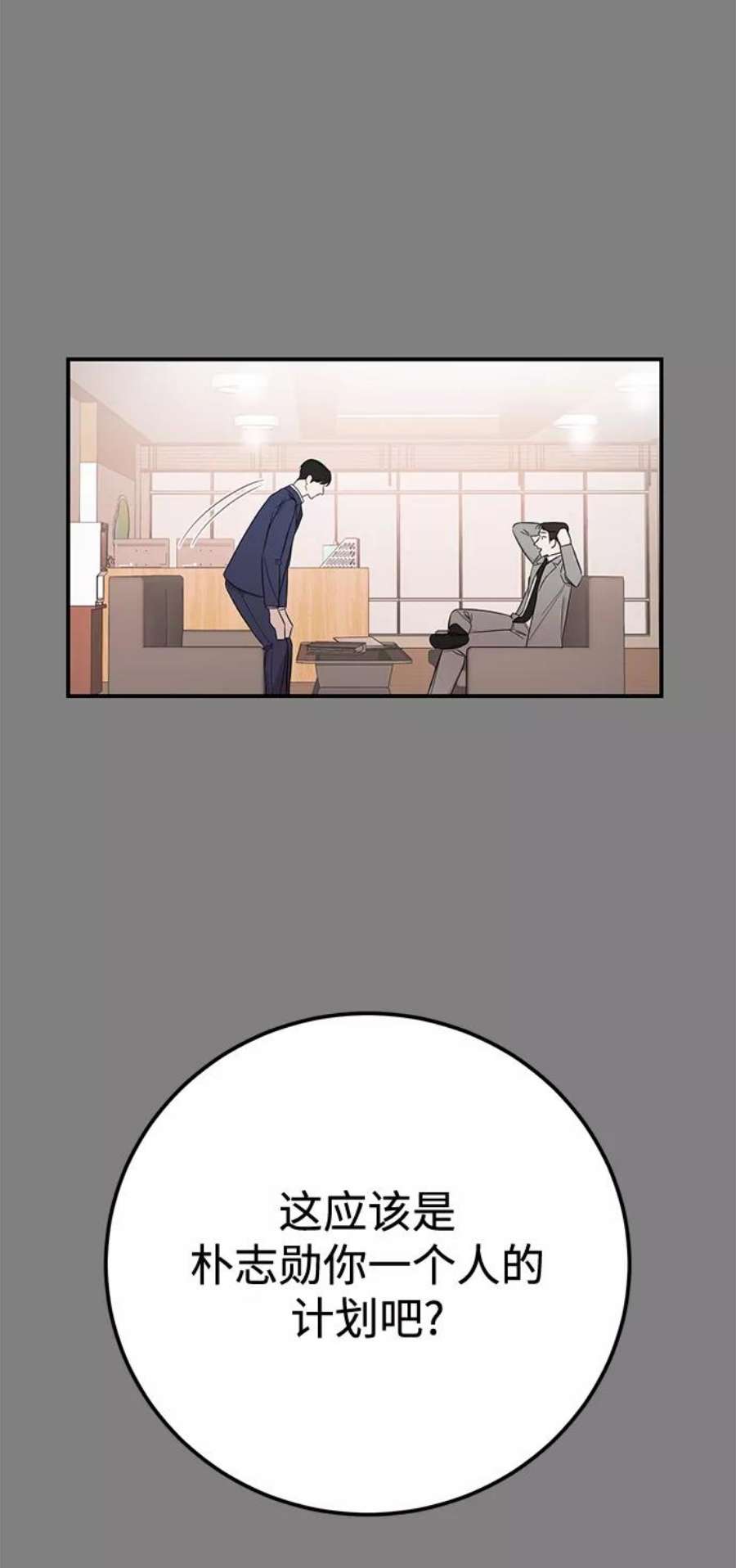 驯服危险老公第38话 我，这是第一次