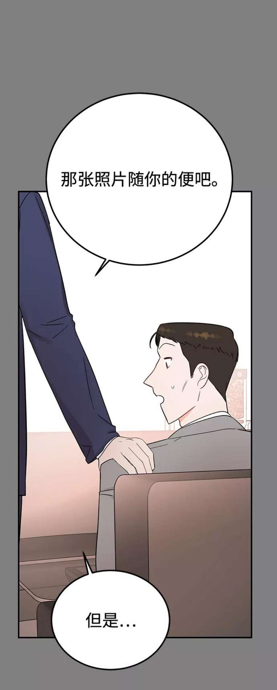 驯服危险老公第38话 我，这是第一次