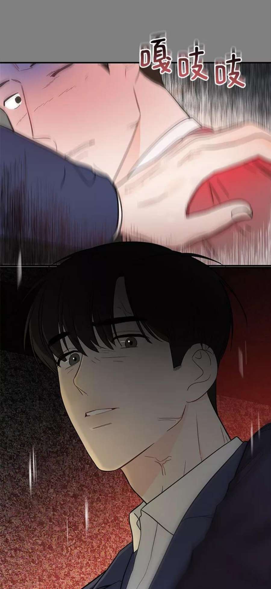 驯服危险老公第38话 我，这是第一次