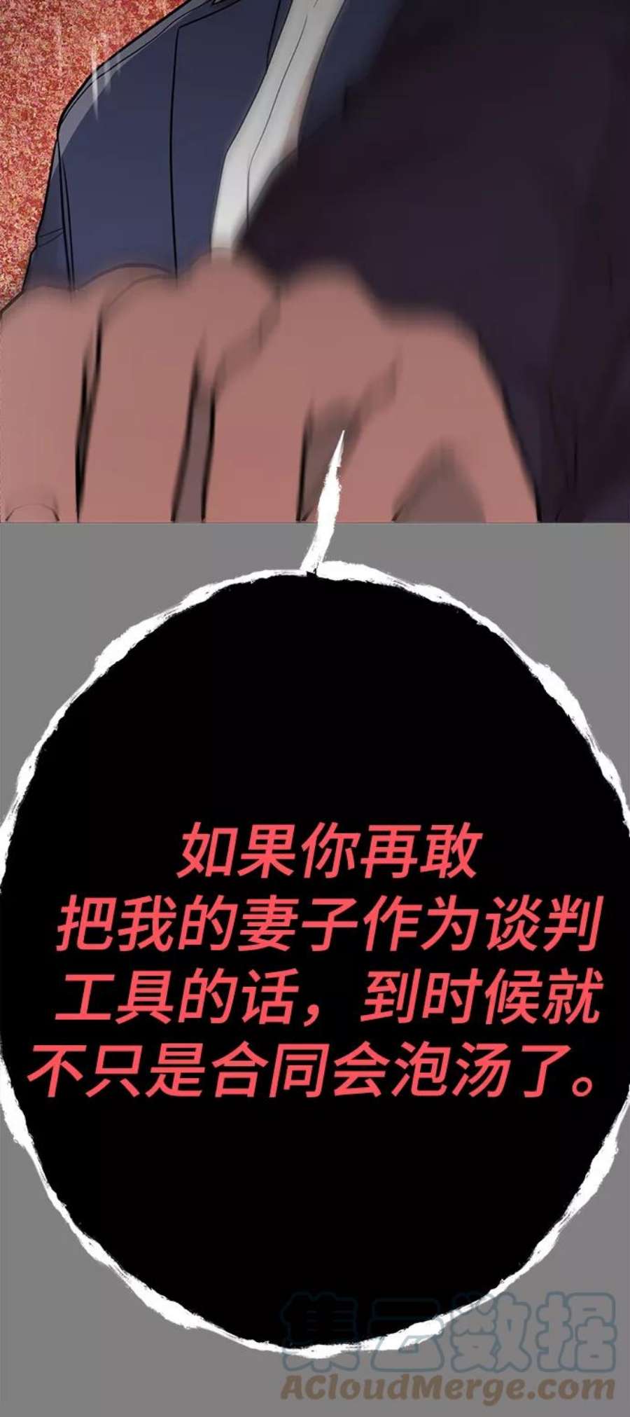 驯服危险老公第38话 我，这是第一次