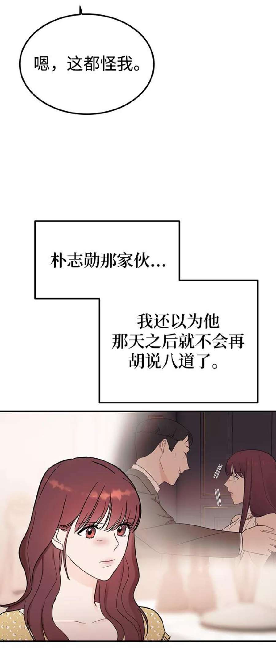 驯服危险老公第38话 我，这是第一次