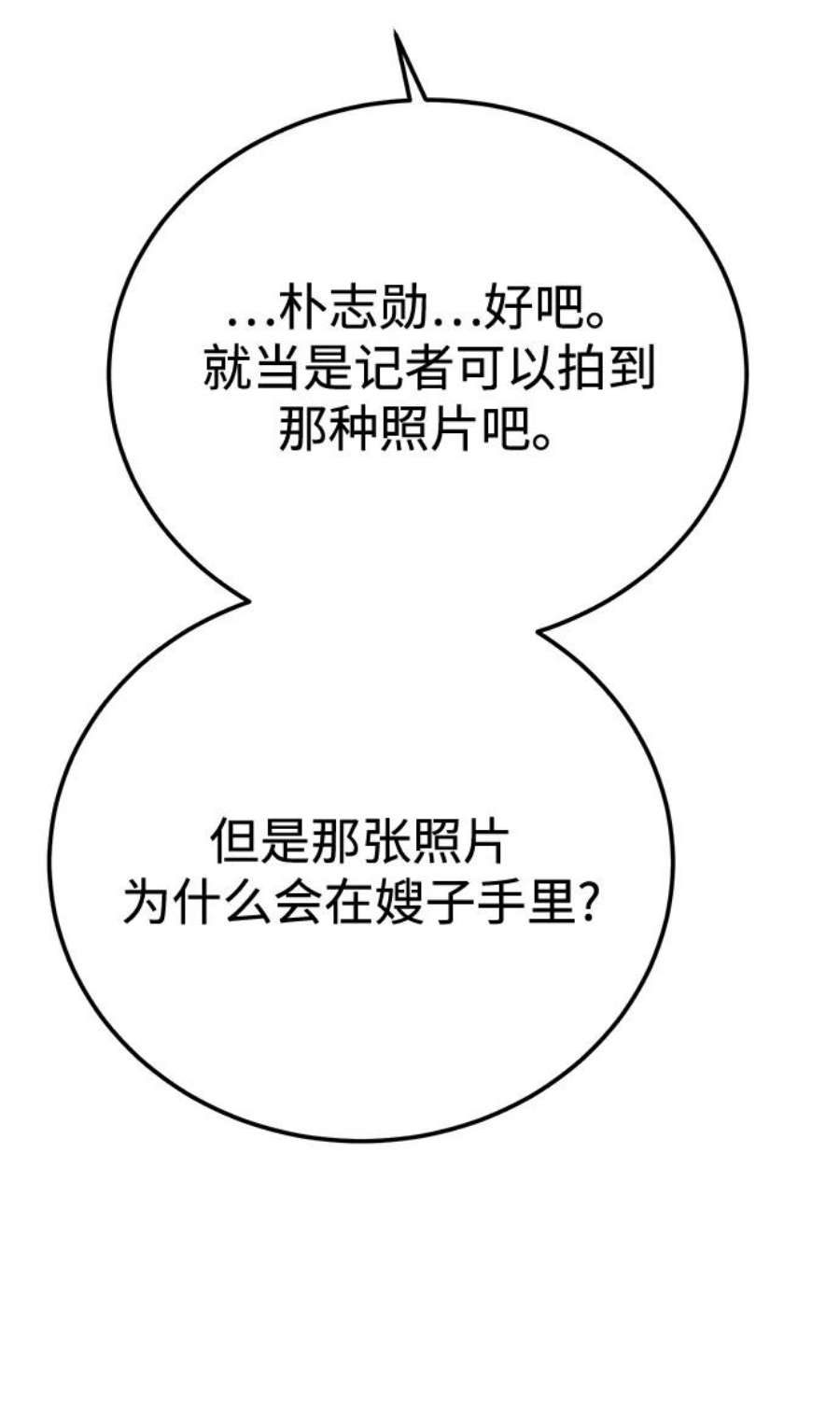 驯服危险老公第38话 我，这是第一次