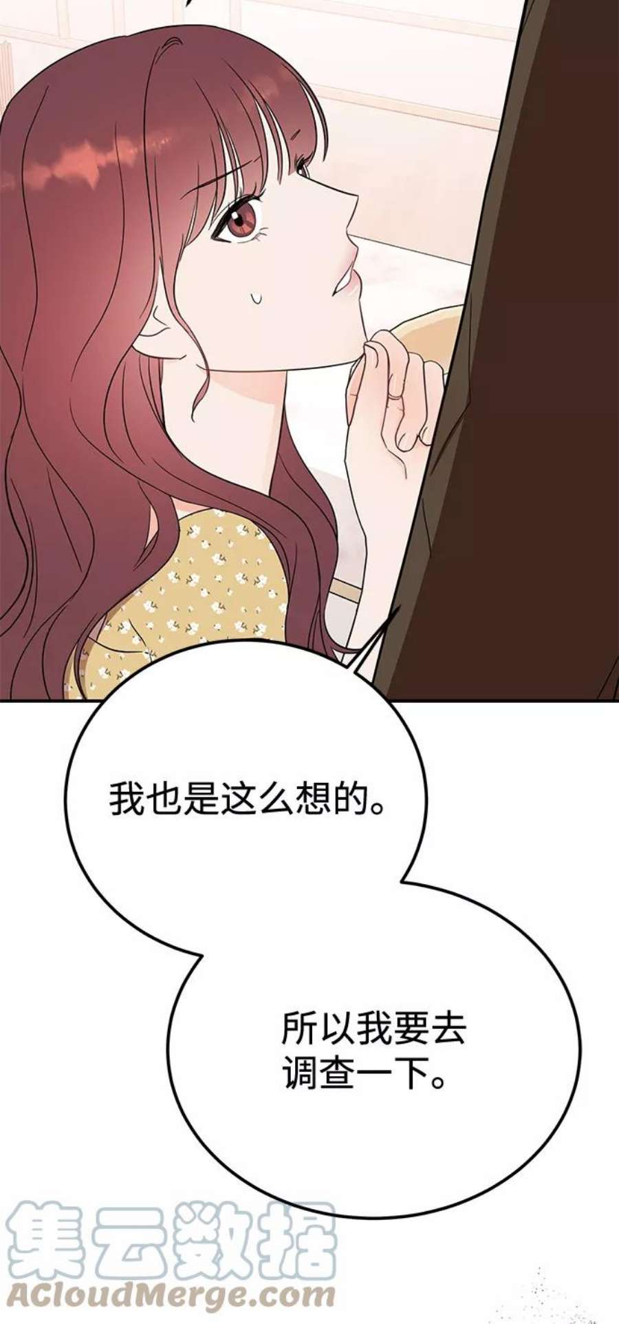 驯服危险老公第38话 我，这是第一次