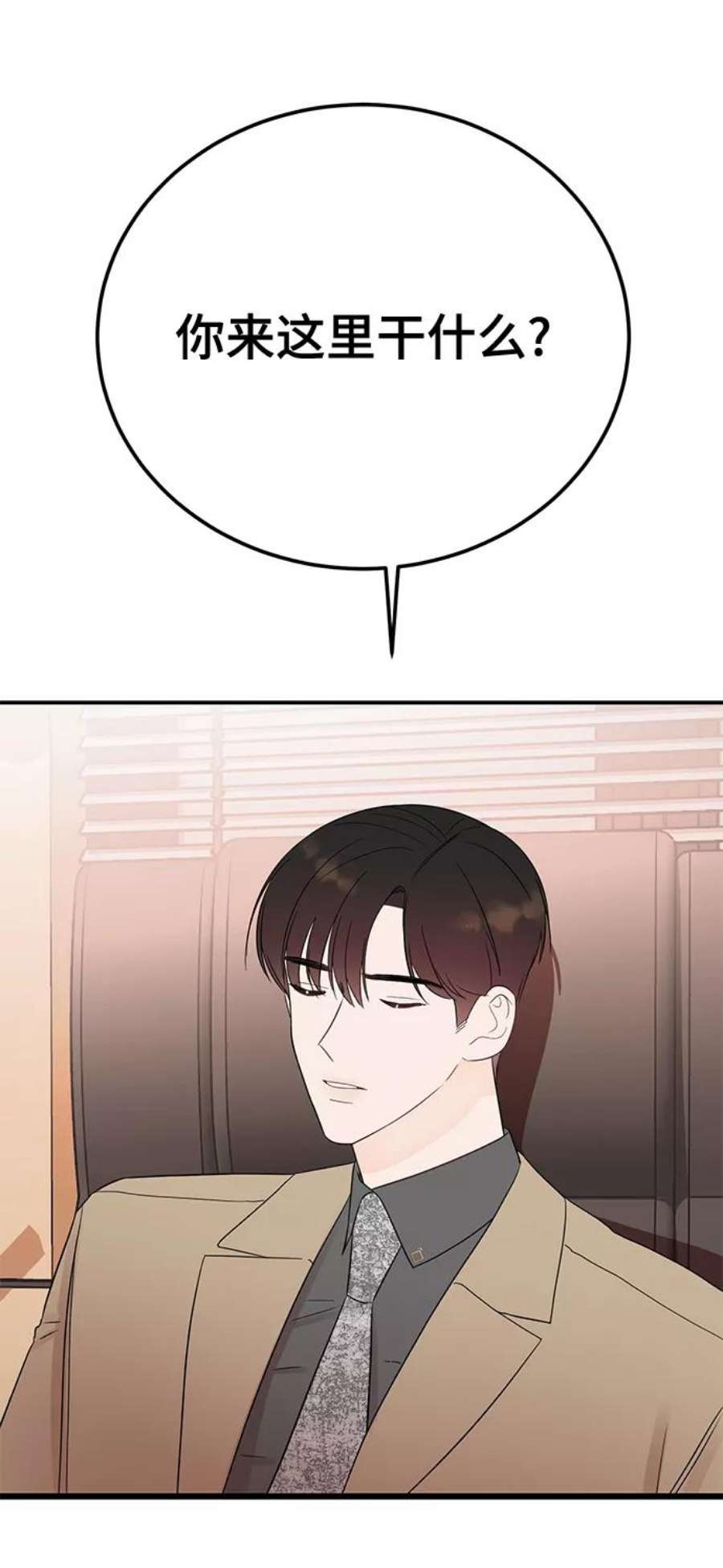 驯服危险老公第38话 我，这是第一次