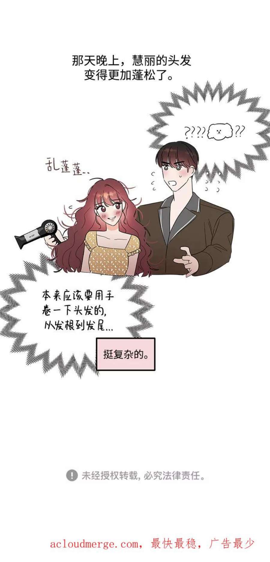 驯服危险老公第38话 我，这是第一次