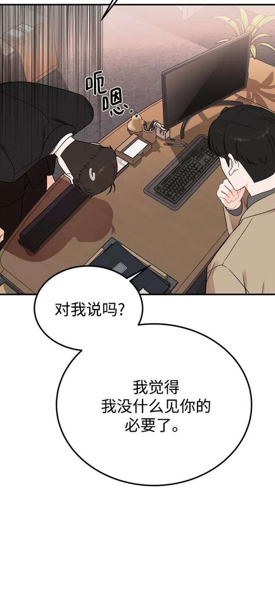 驯服危险老公第39话 会玩电脑的外国人