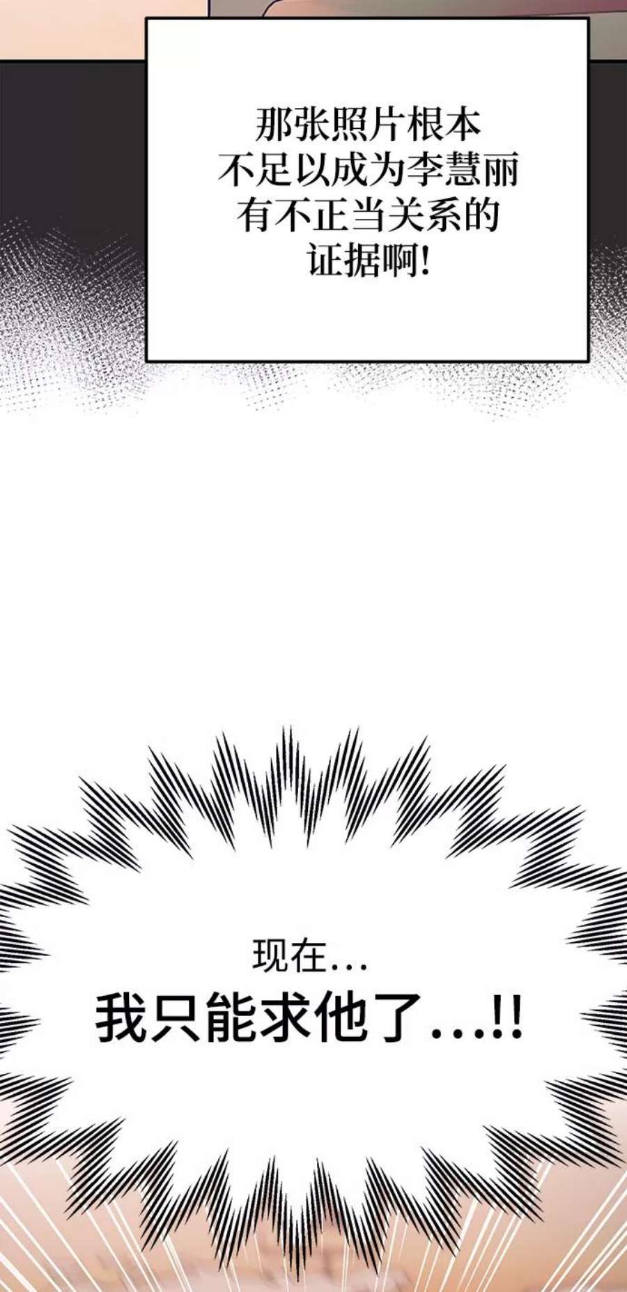 驯服危险老公第39话 会玩电脑的外国人