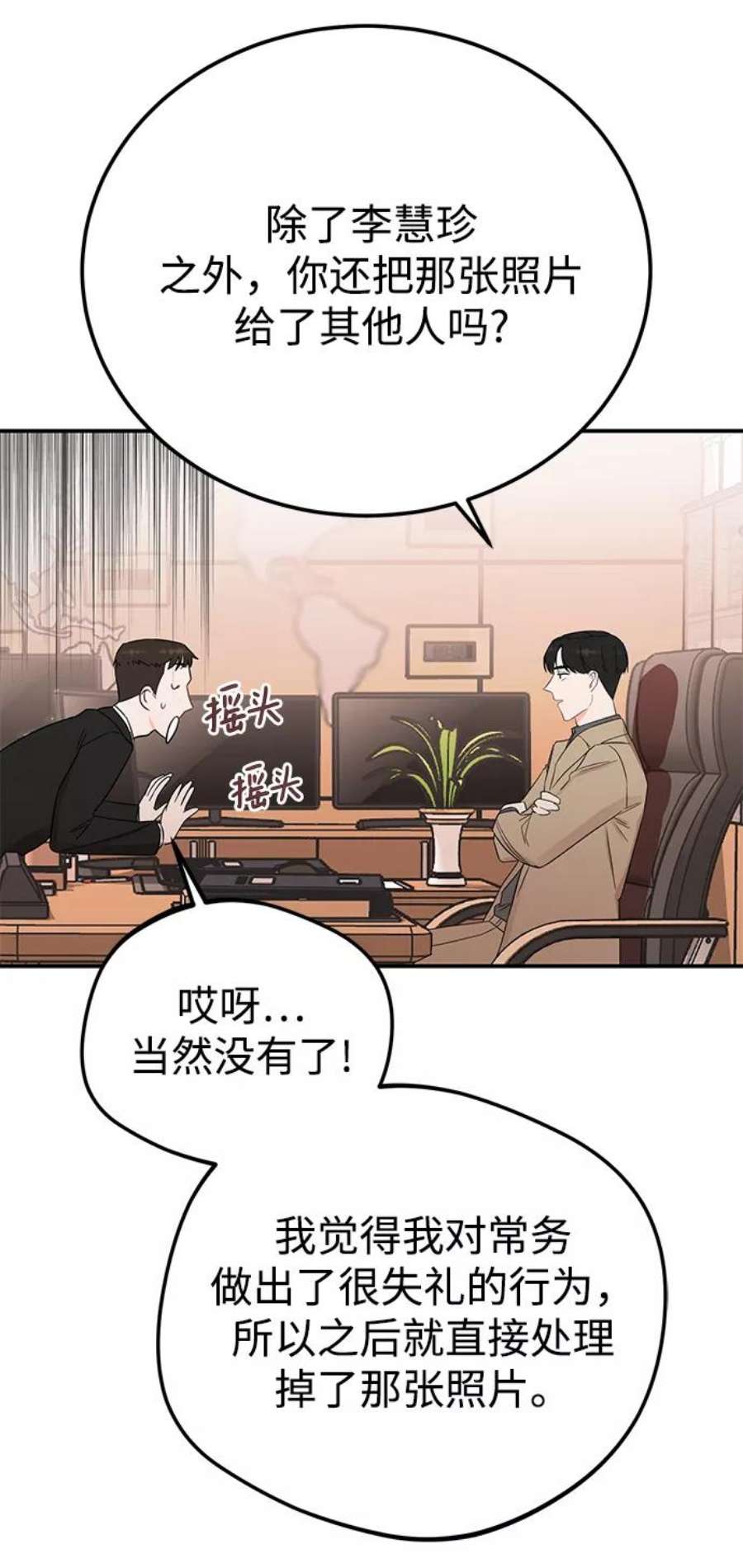 驯服危险老公第39话 会玩电脑的外国人