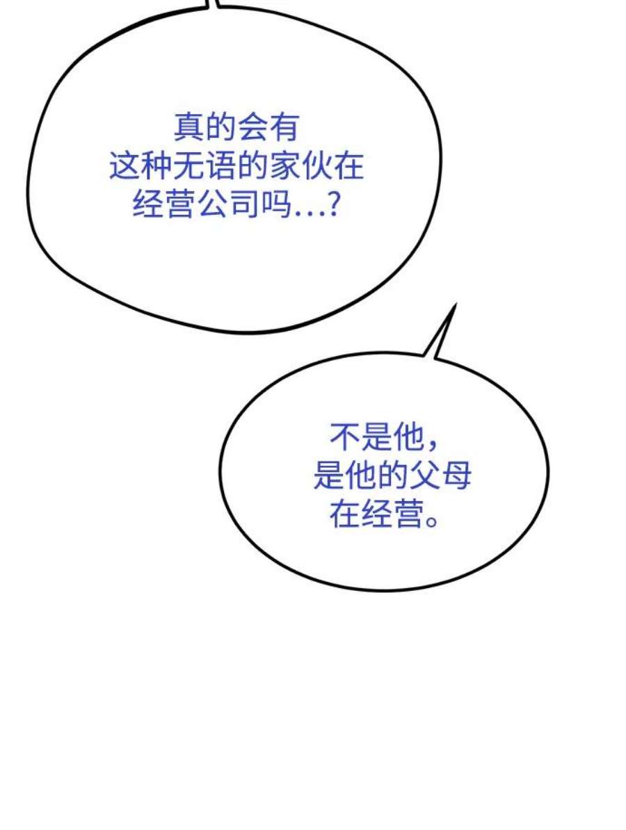驯服危险老公第39话 会玩电脑的外国人