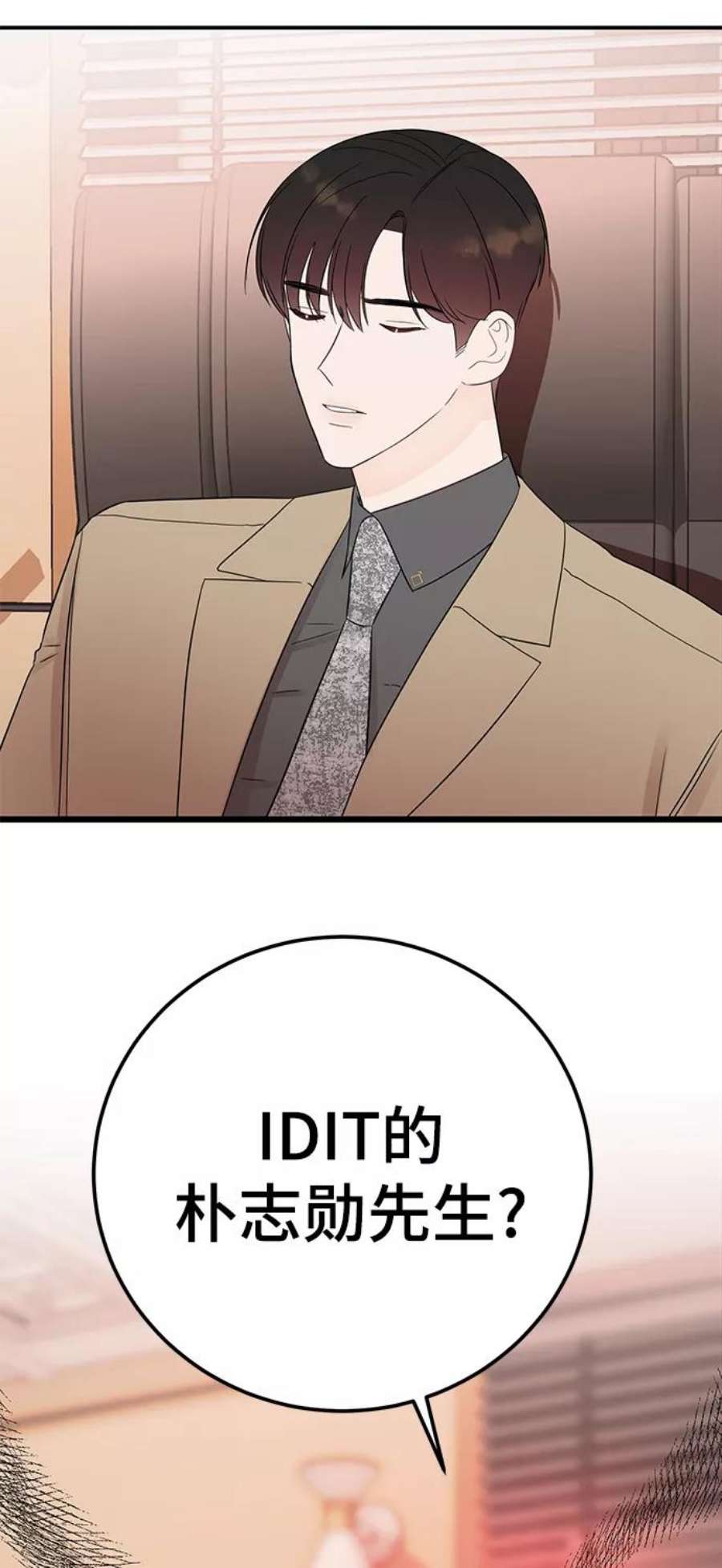 驯服危险老公第39话 会玩电脑的外国人
